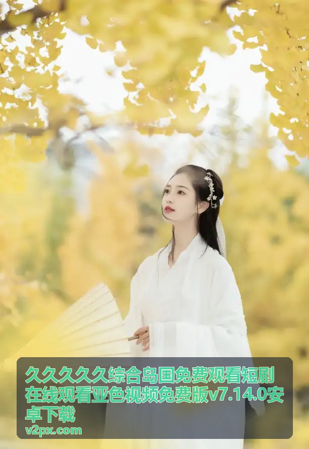 岛国热播短剧 - 东京爱情故事短剧版